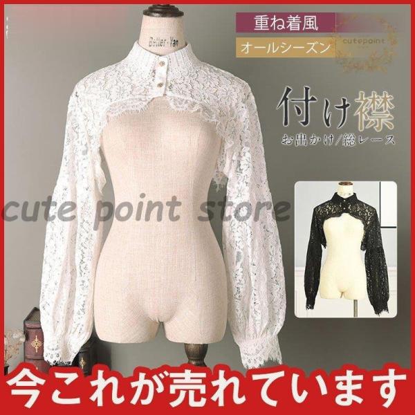 総レース 格安 セール ロリータ かわいい 重ね着風 大人女子 付け襟 レディース 合わせやすい 通...