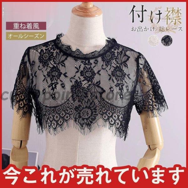 総レース 付け襟 レディース 重ね着風 大人女子 婦人 お出かけ 花柄 可愛い 通気性 オールシーズ...