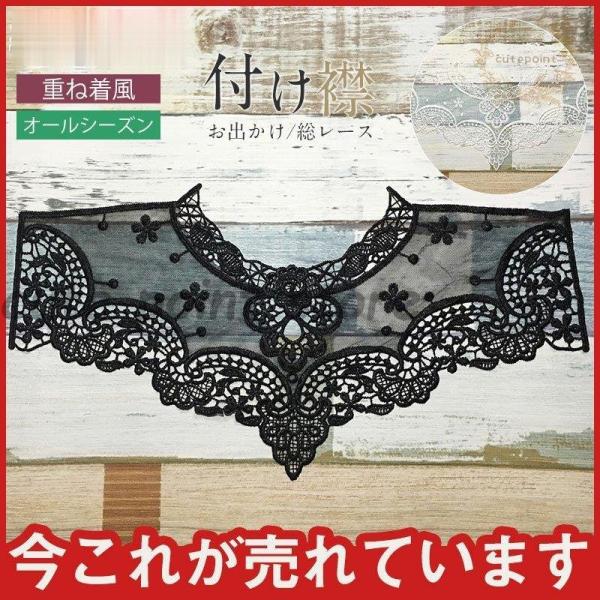 総レース 付け襟 レディース 重ね着風 大人女子 婦人 お出かけ 普段 可愛い 通気性 オールシーズ...