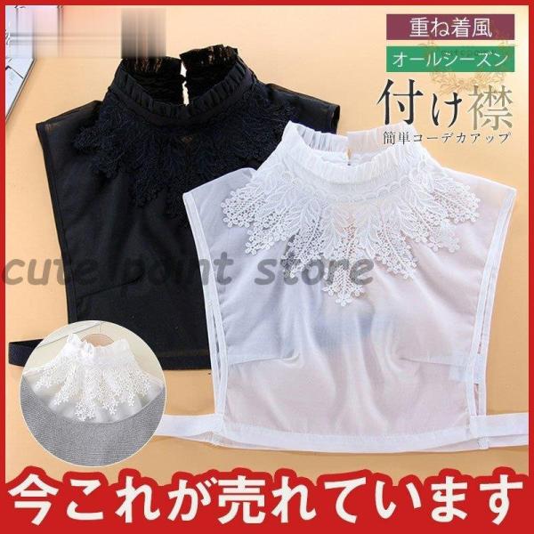 付け襟 レディース レース 通気性 オールシーズン シャツ 重ね着風 大人女子 婦人 お出かけ 普段...