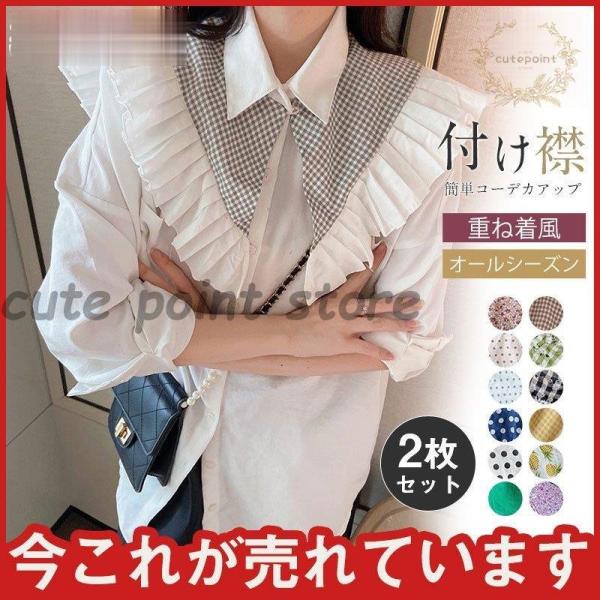 付け襟 レディース 二枚入り 合わせやすい 重ね着風 大人女子 婦人 お出かけ 普段 可愛い 花柄 ...