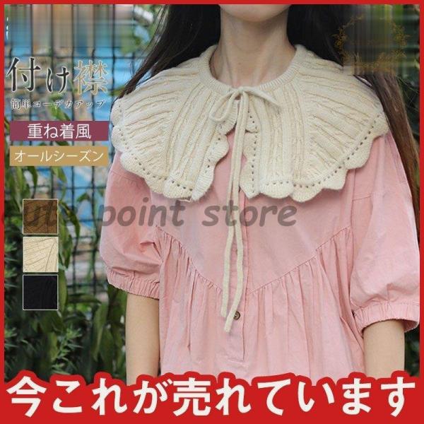 付け襟 レディース おしゃれ カジュアル 暖かい 秋 冬 お出かけ 普段 可愛い レトロ 重ね着風 ...