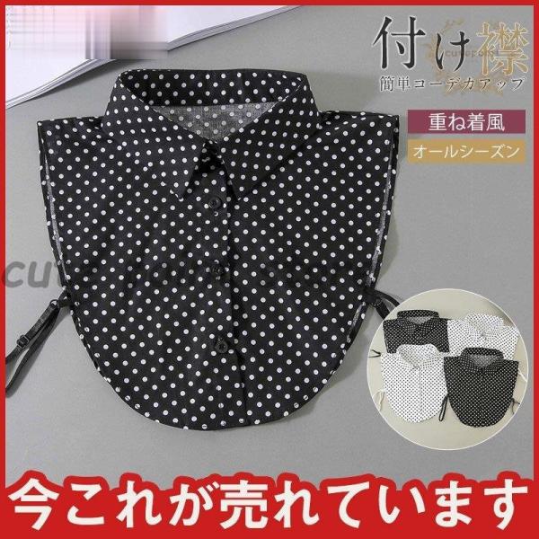 付け襟 レディース ドット 偽襟 レイヤード 立ち襟 重ね着 合わせやすい 重ね着風 大人女子 婦人...