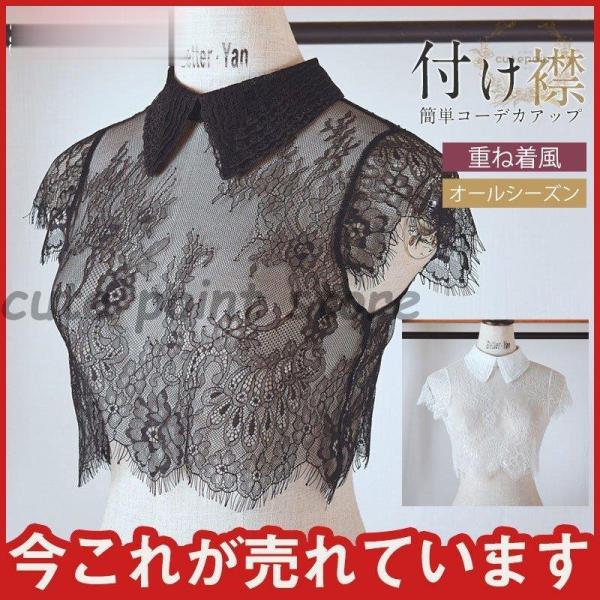 総レース 付け襟 レディース 重ね着風 大人女子 婦人 お出かけ 普段 可愛い 通気性 オールシーズ...