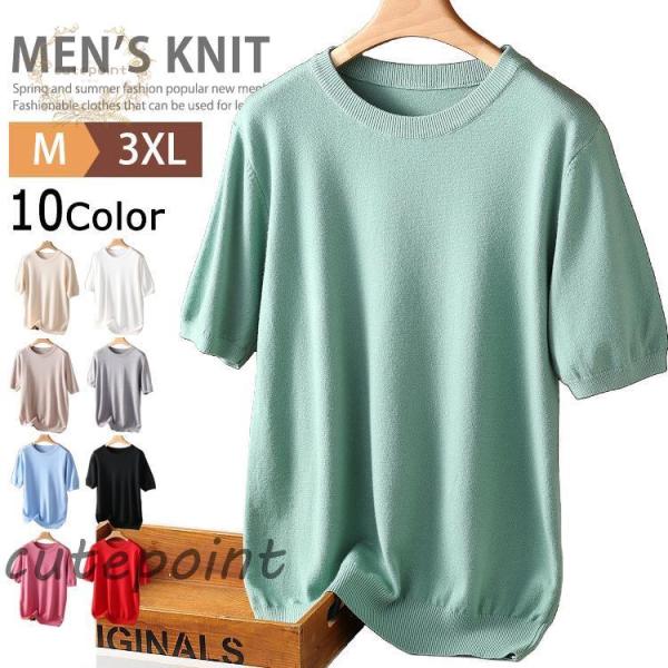 半袖 サマーニット メンズ 薄手 無地 Tシャツ クルーネック サマーセーター ニットTシャツ ゴル...