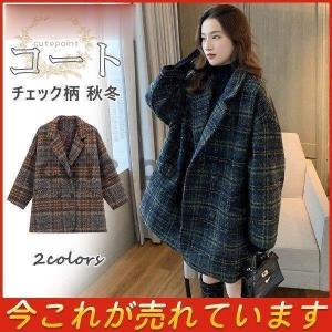 ショートコート レディース 冬 韓国 チェック柄 コート 襟 アウター