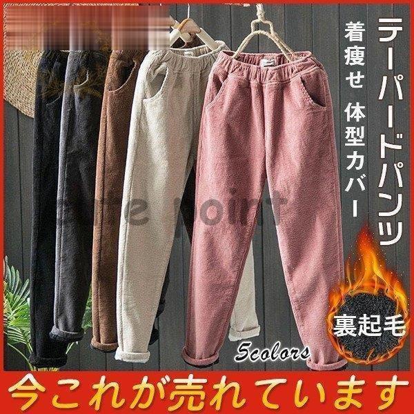 テーパードパンツ サルエルパンツ 裏起毛 コーデュロイパンツ ロング丈 ロングパンツ ボトムス レデ...