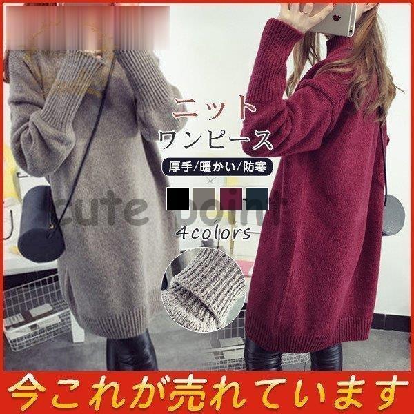 ニットワンピース レディース 長袖 ハイネック セーター ロング丈 秋冬 厚手 防寒 暖かい ゆった...