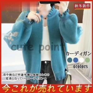 カーディガン シャギーニット 刺繍 レディース ゆったり 長袖 ファスナー 秋冬新作 アウター 防寒 セーター きれいめ ショート トップス 無地