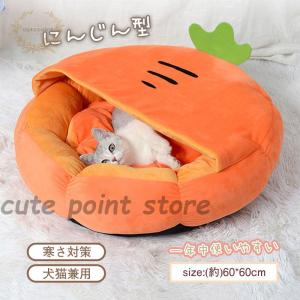 ペットベッド マット 冬用 犬用品 猫用品 快適 寒さ対策 にんじん型