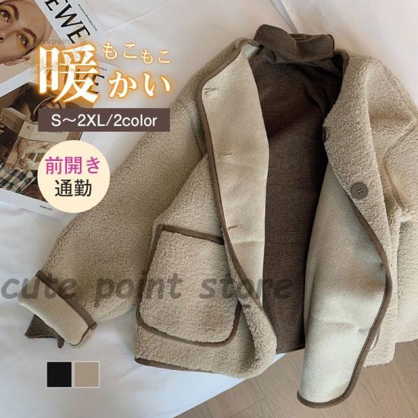 毛皮コート ジャケット ボアコート コート 高級感 レディース 韓国風 薄手 定番 シンプル もこも...