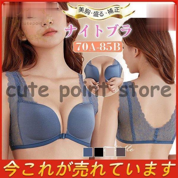 ナイトブラ 授乳ブラ 補正 ノンワイヤーブラ レース まるごと包む ランキング 育乳 産前産後 30...