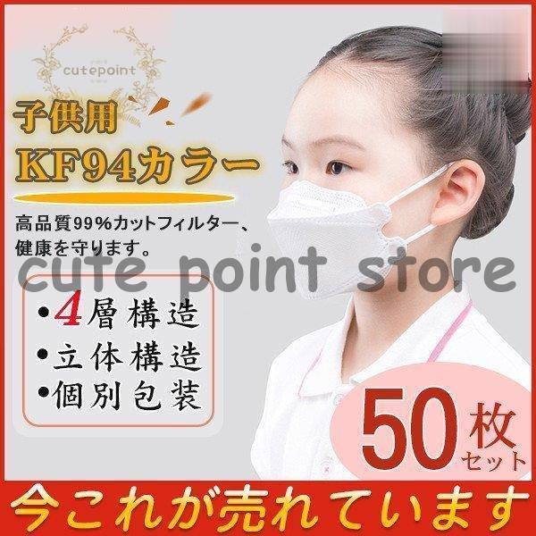 爆売 N94マスク 柳葉型 50枚入 使い捨て 子供用 N95同等 4層構造 立体型 透気性 高性能...