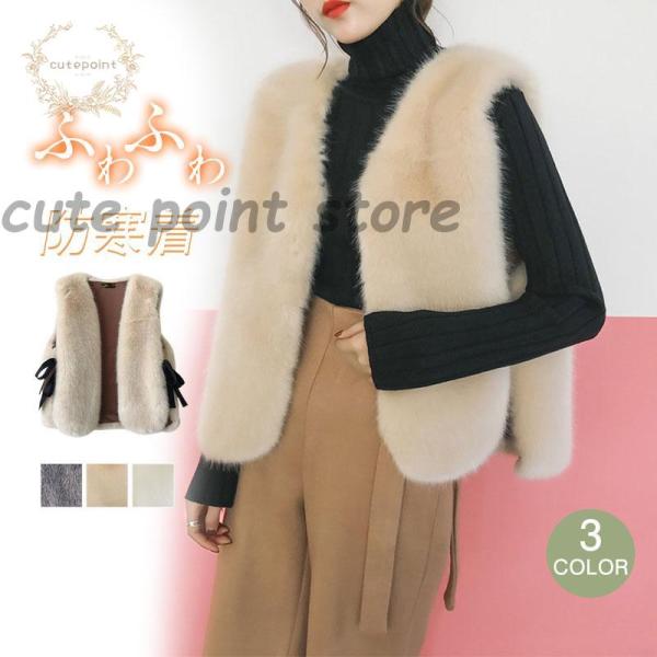毛皮ベスト レディース ファーベスト 目玉 急上昇 韓国風 シンプル オシャレ もこもこ 冬 ふわふ...