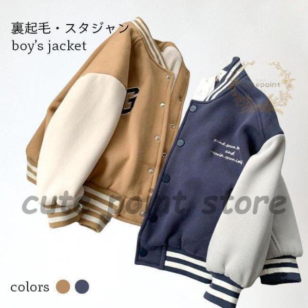 裏ボア スタジャン 子供 男の子 ジャケット 冬 男児 ムートンジャケット ジャンパー 裏起毛 キッ...