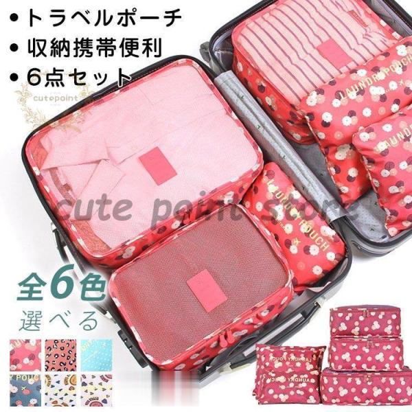 トラベルポーチ 旅行用 化粧ポーチ バッグ 6点セット 旅行 ポーチ ケース 収納袋 インナーバッグ...