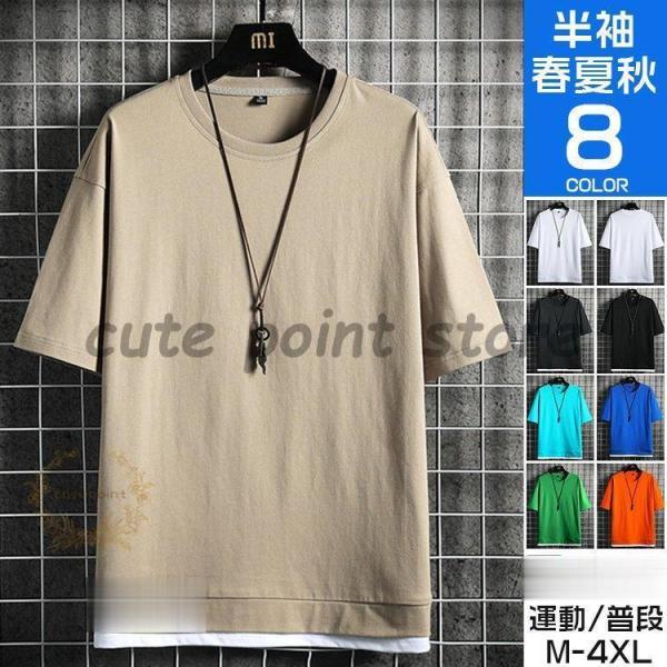 オシャレtシャツ メンズ 半袖 ティーシャツ スポーツ 半袖tシャツ 無地 重ね着風 部屋着 夏服 ...