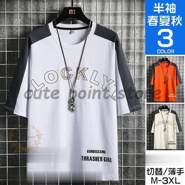 メンズtシャツ 40代 50代 五分丈tシャツ 5分袖tシャツ 切り替え かっこいい 英字柄 春物 ...