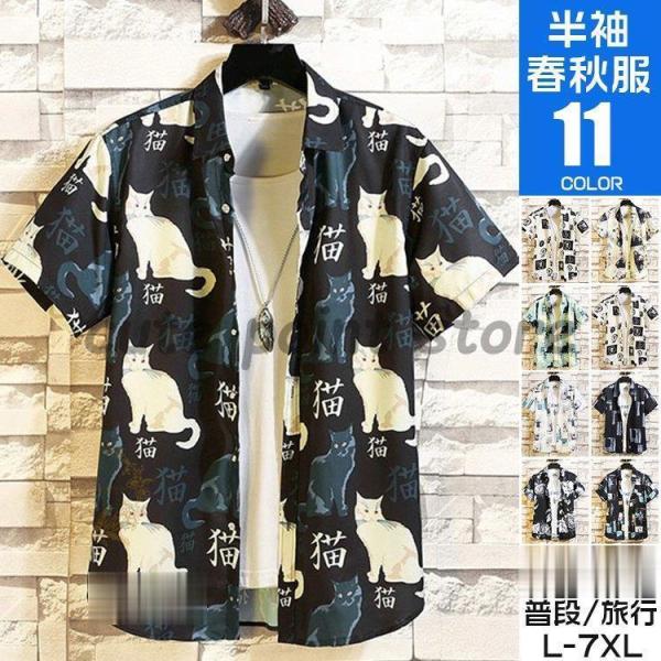 カジュアルシャツ アロハシャツ メンズ 総柄シャツ 半袖シャツ ゆったりシャツ トップス かっこいい...