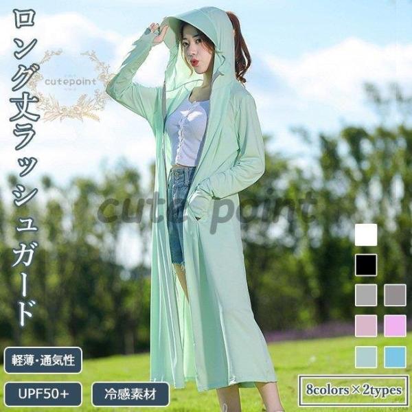 ラッシュガード レディース コート UPF50+ UVカット サマーコート 軽薄 ロング丈ラッシュガ...