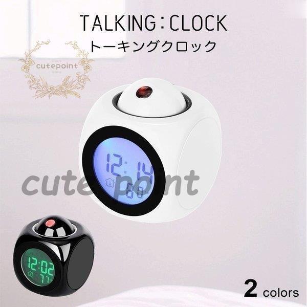 目覚まし時計 大音量 デジタル オシャレ おしゃれ トーキング クロック 光る 音声 音声機能 読み...