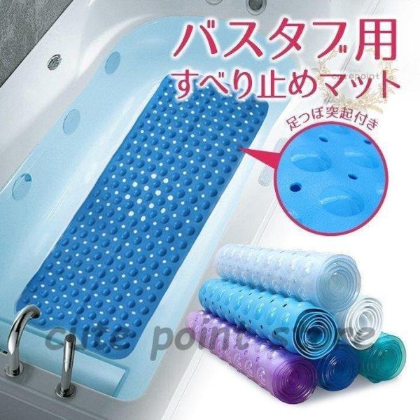 滑り止め バスマット 浴槽 バスタブ用 足つぼ 突起付き  転倒防止 吸盤タイプ 風呂 入浴マット ...
