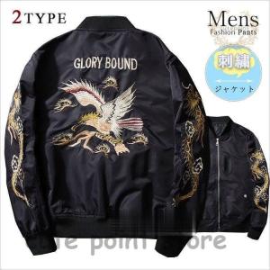 スカジャン 長袖 メンズ ミリタリー ブルゾン 光沢 フライトジャケット