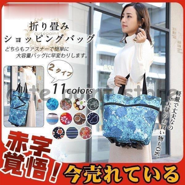 折り畳みショッピングバッグ２タイプ ポータブル 折りたたみ式 スーパータグバッグ 軽量 カート 大容...