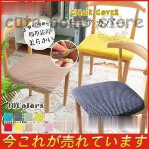 ニトリ（NITORI） ダイニングチェアアルナス専用 チェアカバー(DF DRAV