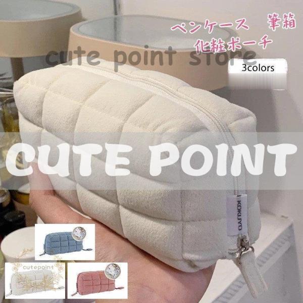 ペンケース 化粧ポーチ 文房具箱収納袋 筆箱 収納ポーチ ファスナー 大容量　筆入れ　女子向け　柔ら...