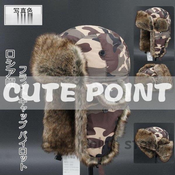 ロシア帽 メンズ フライトキャップ パイロット 迷彩柄 カジュアル 厚手 防寒対策 あったか アウト...