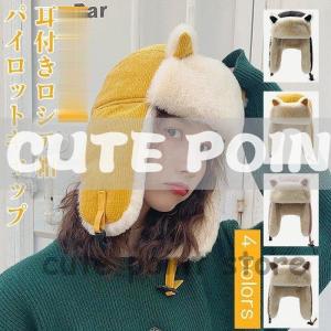 ロシア帽 レディース パイロットキャップ 耳付き