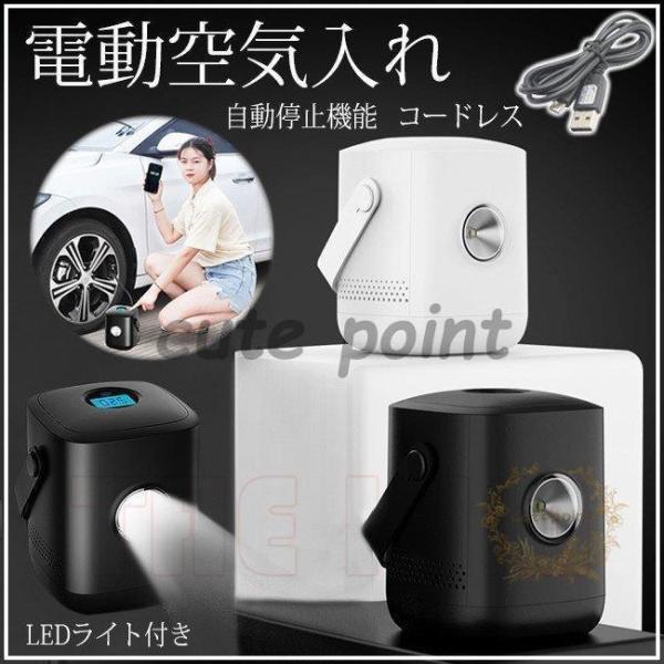 電動 エアコンプレッサー 空気入れ エアポンプ USB充電式 コードレス 自動車/自転車/バイク/ボ...