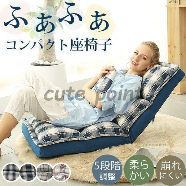 座椅子 おしゃれ 折りたたみ 座いす いす イス 椅子 2type リビング コンパクト 洗える 低...