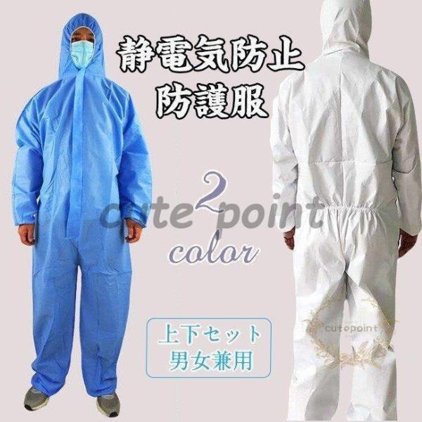 防護服 使い捨て デュポン プロシールド ブルー ホワイト 不織布使い捨て 防塵服 つなぎ服 コロナ...
