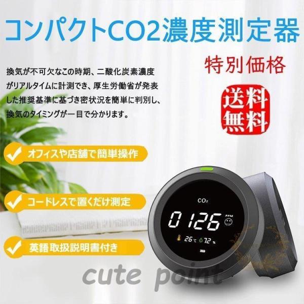 二酸化炭素濃度計 ＣＯ2濃度計 コンパクト 小型 携帯便利 空気質測定器 新型コロナウィルス対策 C...