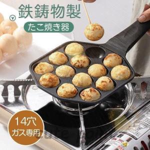 たこ焼き器 14穴 たこ焼き プレート 鉄鋳物製 ガス火専用 耐熱性 ハンドル カステラボール おやつグルメ グリルパン パール金属 スプラウト｜cutepoint