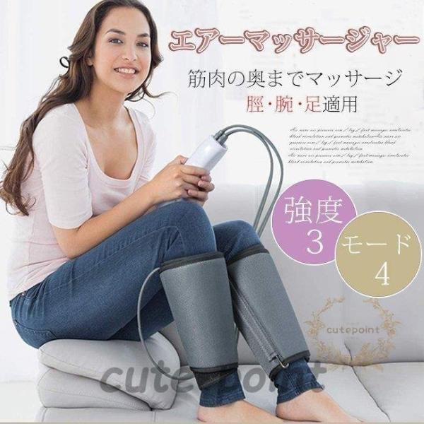 家庭用エアーマッサージャー 循環マッサージ 脚マッサージャー アームマッサージャー多機能 4モード?...