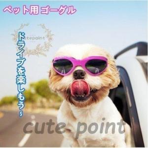 小型犬用ゴーグルの商品一覧 通販 Yahoo ショッピング