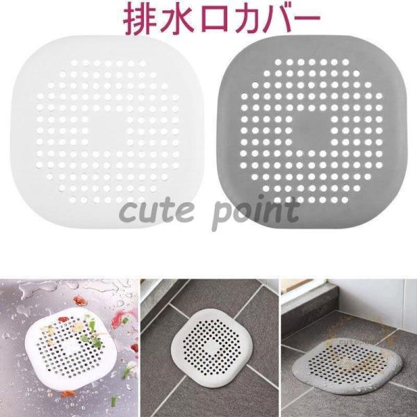 排水口カバー ヘアキャッチャー お風呂 髪の毛取り 水切りネット ゴミストッパー ゴミ受け 浴室 バ...
