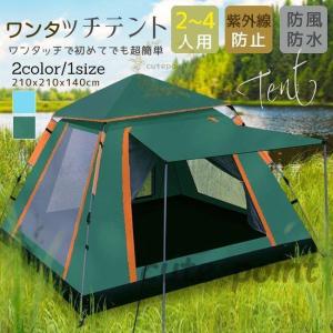テント ワンタッチテント 4人用 キャンプテント フルクローズ 軽量