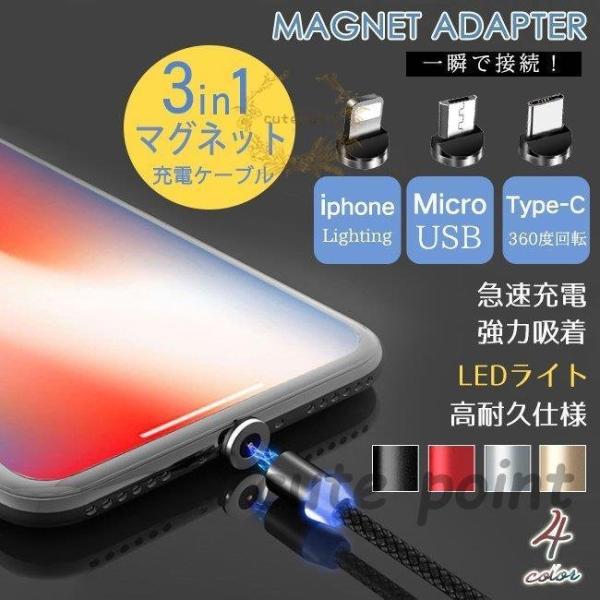 充電ケーブル 高速 磁石 マグネット iPhone type-c Micro USB 急速充電 ス