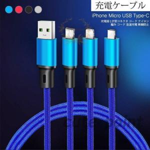 3in1 充電ケーブル iPhone Micro USB Type-C 充電ケーブル 充電器 コード...