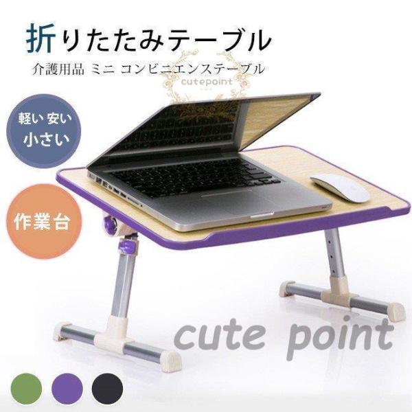 折りたたみテーブル サイドテーブル 軽い 安い 小さい 高さ調整 角度調節 パソコン ベッド デスク...