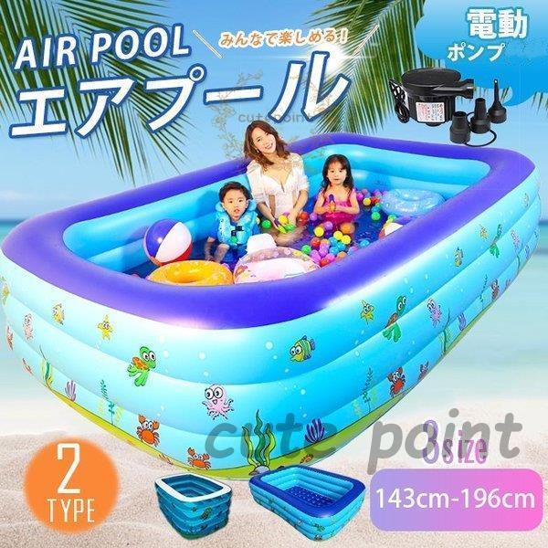 ビニールプール 電動ポンプ 大型 長方形 小さめ 小さい 深い 円形 家庭用プール ファミリープール