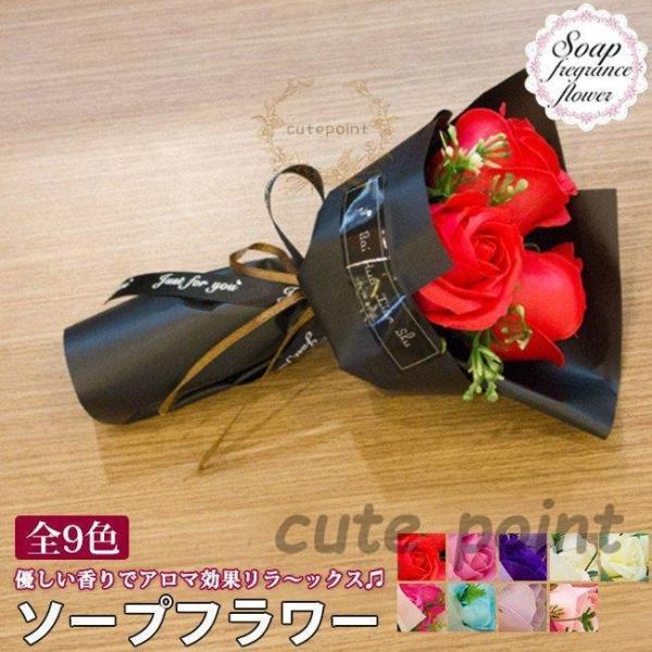 母の日 2021 ギフト ソープフラワー 花束 バラ ブーケ ミニ 3輪 石鹸 造花 香り 消臭 枯...