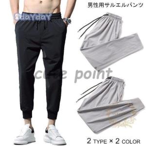 サルエルパンツ メンズ スポーツパンツ 九分丈 ゆったり 動きやすい スウェットパンツ 男性 長ズボン カジュアル ウエストゴム 春 夏 薄手 Zh0421 Lf975 Cute Point 通販 Yahoo ショッピング