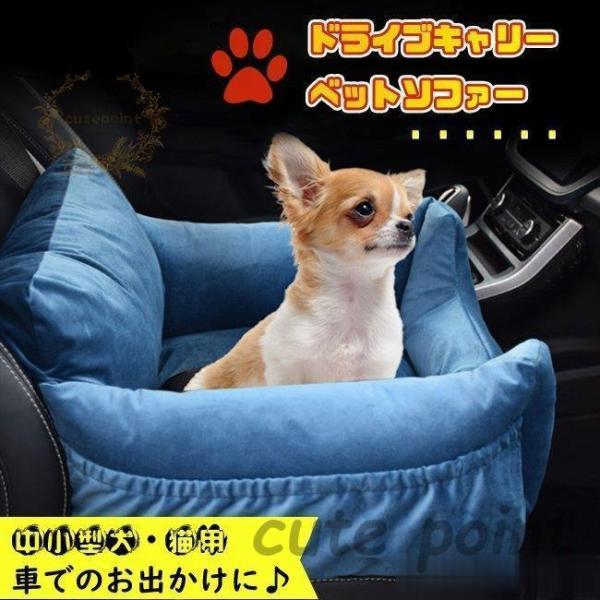 中小型犬 猫用 ドライブボックス ソファー キャリーバッグ ペット用品 飛び出し防止 車載せ シート...