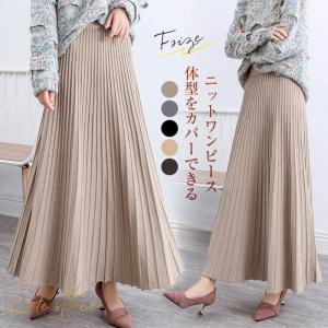 ニットスカート レディース ロングスカート プリーツスカート ロング丈 マキシ丈 きれいめ ボトムス ニット コーデ 無地 上品 通勤 オフィス 着痩せ 秋 冬