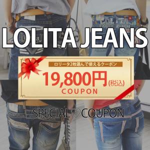 ロリータジーンズ2021福袋！のロリータジーンズ全品対象！2021新作OK！ディズニーコラボOK!しかも、！！